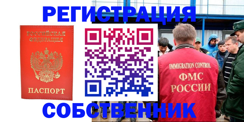 регистрация в Красногорске