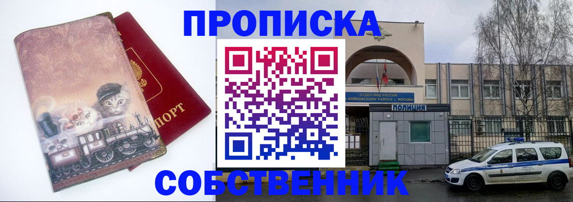 прописка штамп в Красногорске