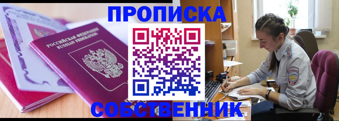 прописка паспорт в Красногорске