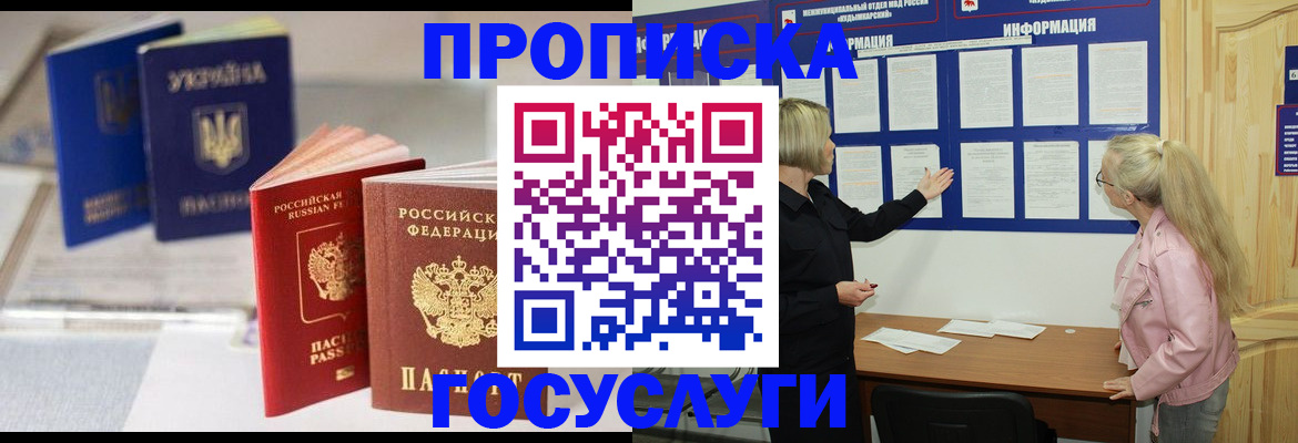 прописка регистрация в Красногорске